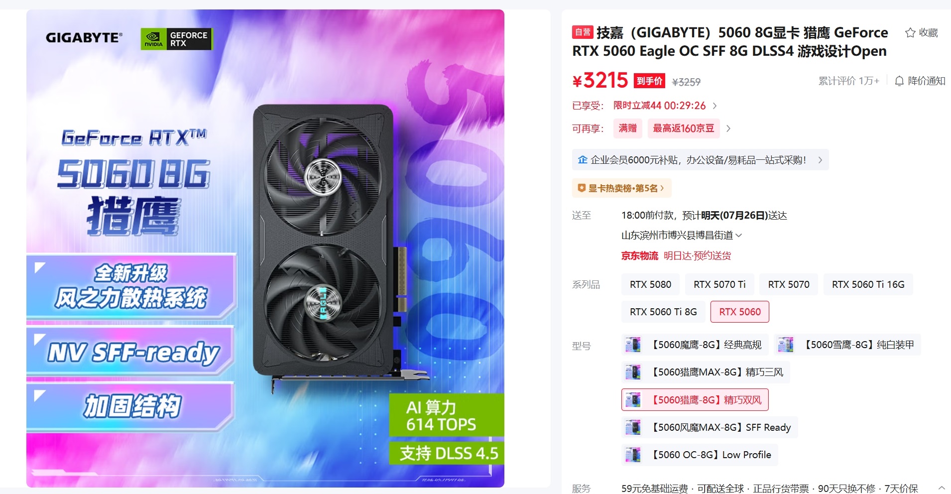 Image promotionnelle de la GIGABYTE GeForce RTX 5060 8G avec un design à double ventilateur.