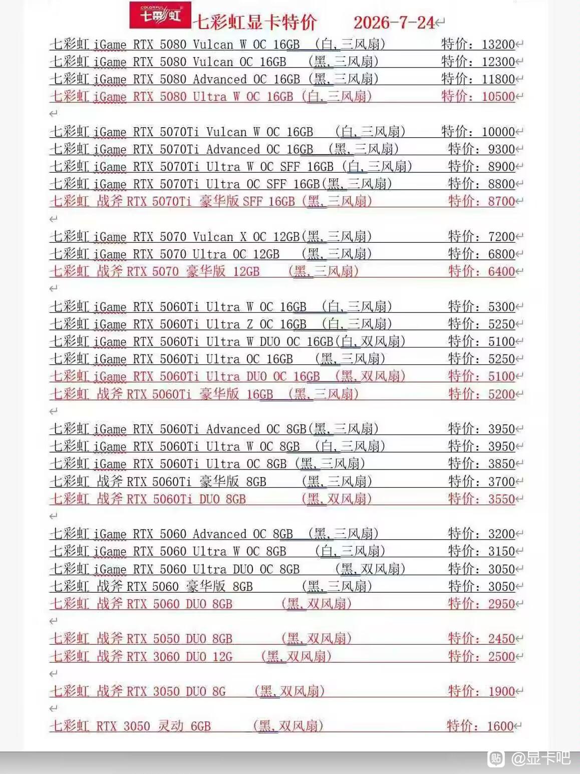 Liste de cartes graphiques Colorful iGame avec modèles comme RTX 5080 Vulcan W OC 16GB et prix en yuans chinois pour la date 24/07/2026.