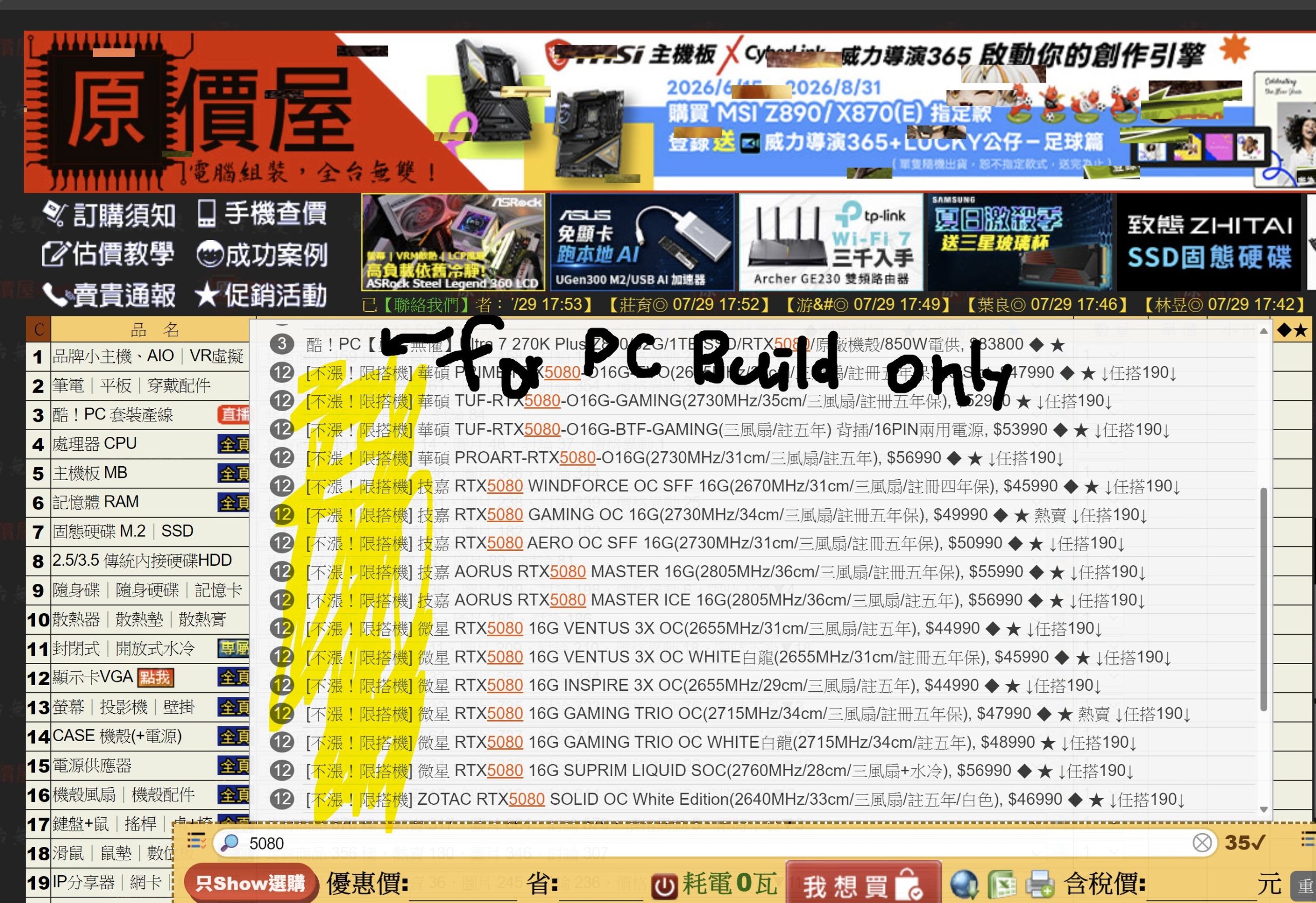 Page de listing produit montrant plusieurs modèles de RTX 5080 avec la mention manuscrite 'Pour PC monté uniquement'.