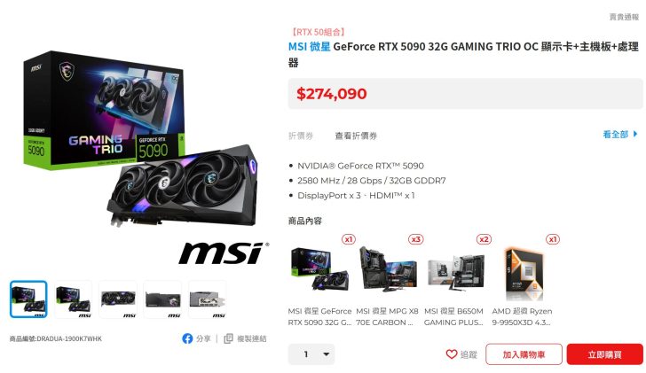 Le bundle MSI RTX 5090 Gaming TRIO avec trois cartes mères et un processeur Ryzen 9 9950X3D.