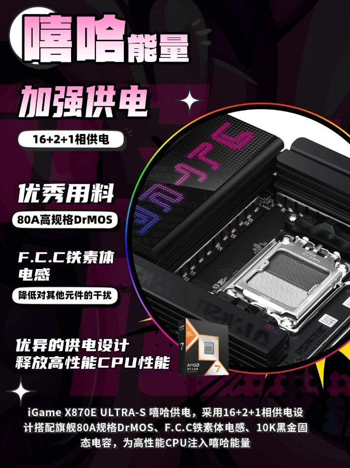 Vue détaillée de la carte mère iGame X870E ULTRA-S montrant l'alimentation '16+2+1 phases' et une boîte de processeur AMD Ryzen 7 sur une affiche promotionnelle avec des spécifications en chinois.