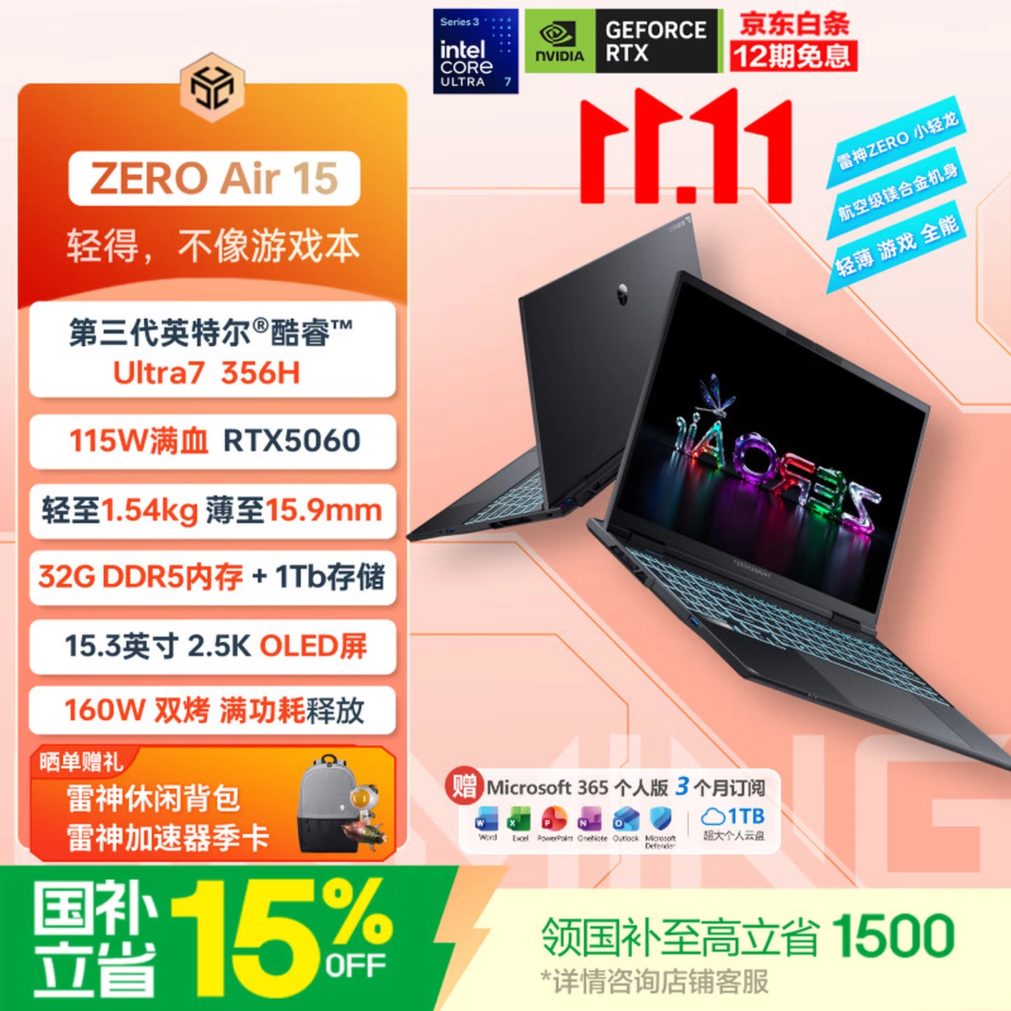 The image features the Thunderobot Zero Air 15 laptop showcasing specs such as the Intel Core Ultra 7 356H processor, NVIDIA GeForce RTX 5060 graphics, 32G DDR5 RAM with 1TB storage, a 15.3-inch 2.5K OLED display, and a weight of 1.54 kg.