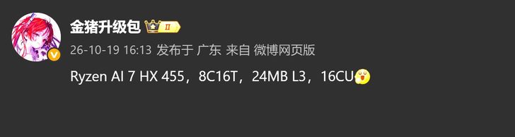A Weibo post mentions Ryzen AI 7 HX 455, 8C16T, 24MB L3, 16CU along with an anime avatar and emoji.